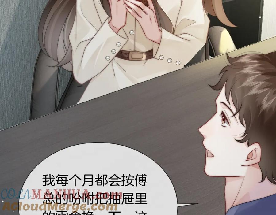 一夜沉婚 - 第39话 醉酒 - 第57张图