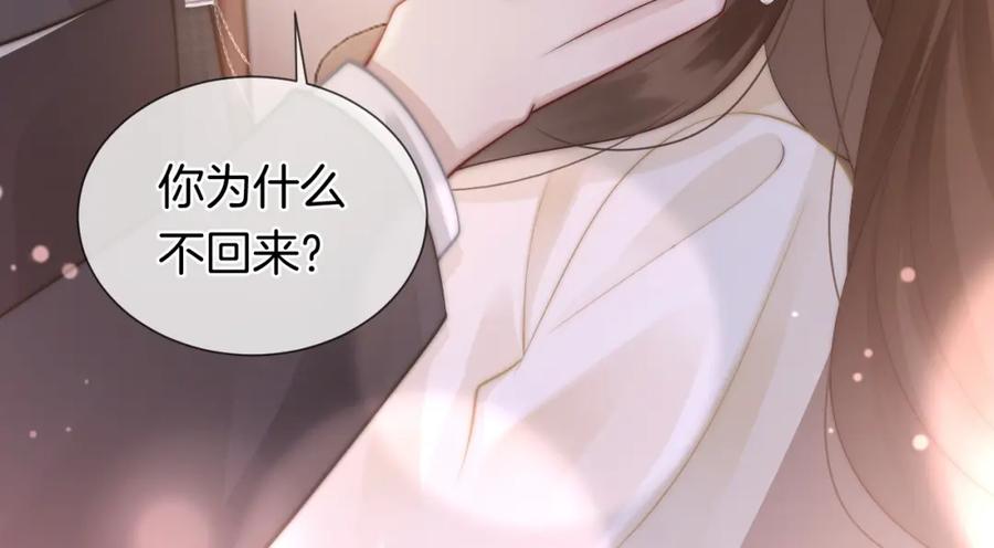 一夜沉婚 - 第39话 醉酒 - 第106张图