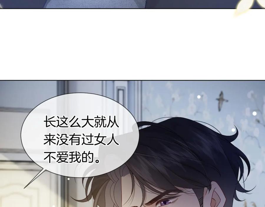 一夜沉婚 - 第39话 醉酒 - 第18张图