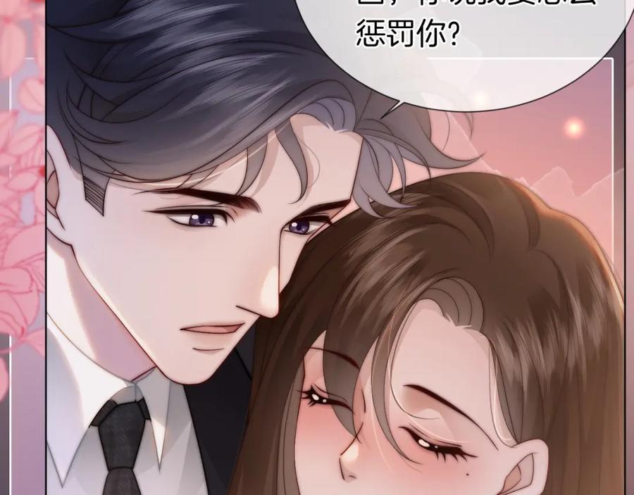 一夜沉婚 - 第39话 醉酒 - 第102张图