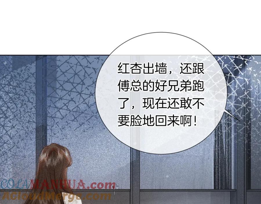 一夜沉婚 - 第39话 醉酒 - 第85张图