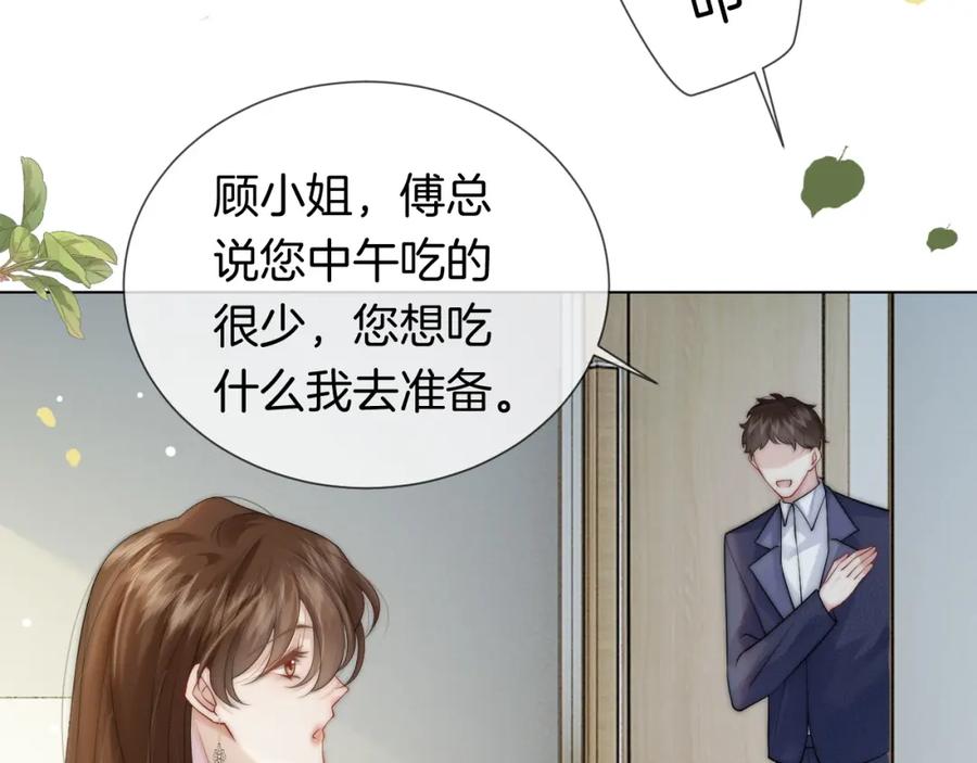 一夜沉婚 - 第39话 醉酒 - 第54张图