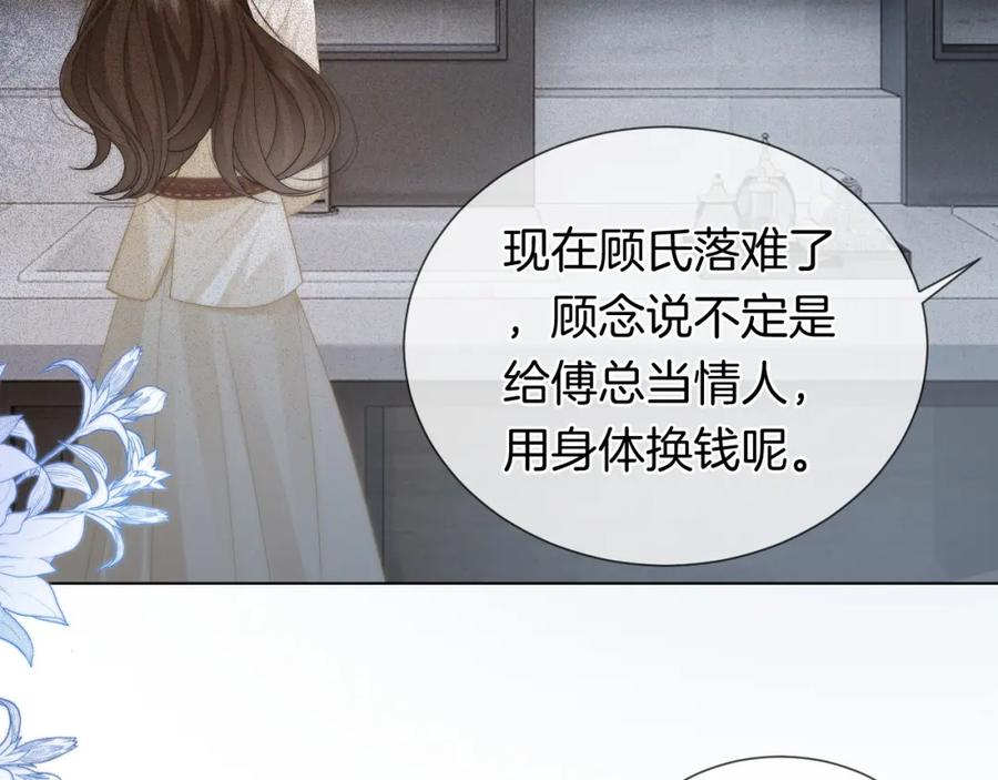 一夜沉婚 - 第39话 醉酒 - 第86张图