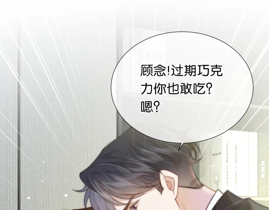 一夜沉婚 - 第39话 醉酒 - 第76张图