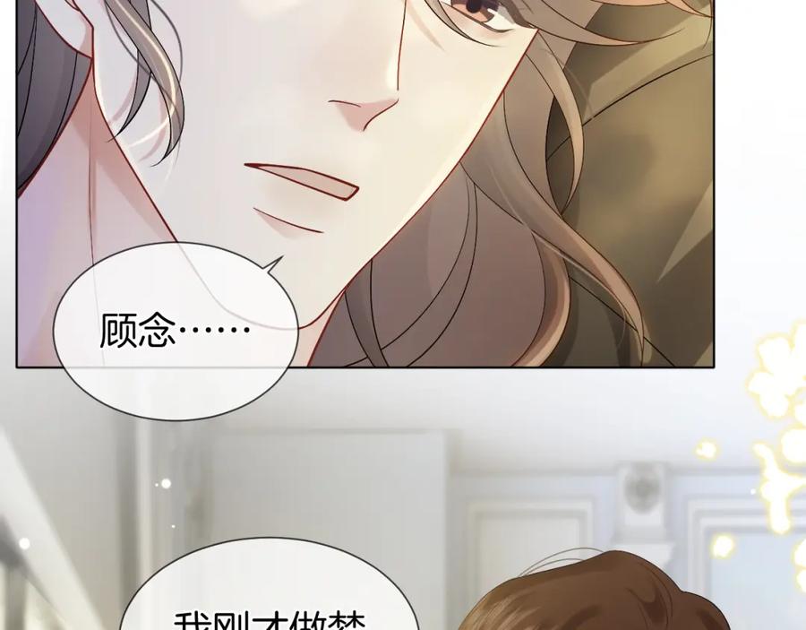 一夜沉婚 - 第39话 醉酒 - 第15张图