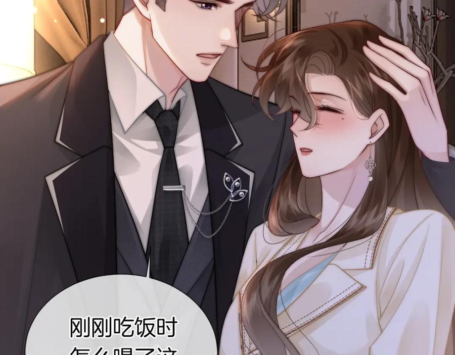 一夜沉婚 - 第39话 醉酒 - 第100张图