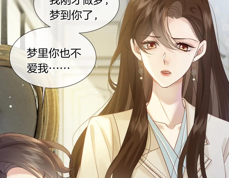 一夜沉婚 - 第39话 醉酒 - 第16张图