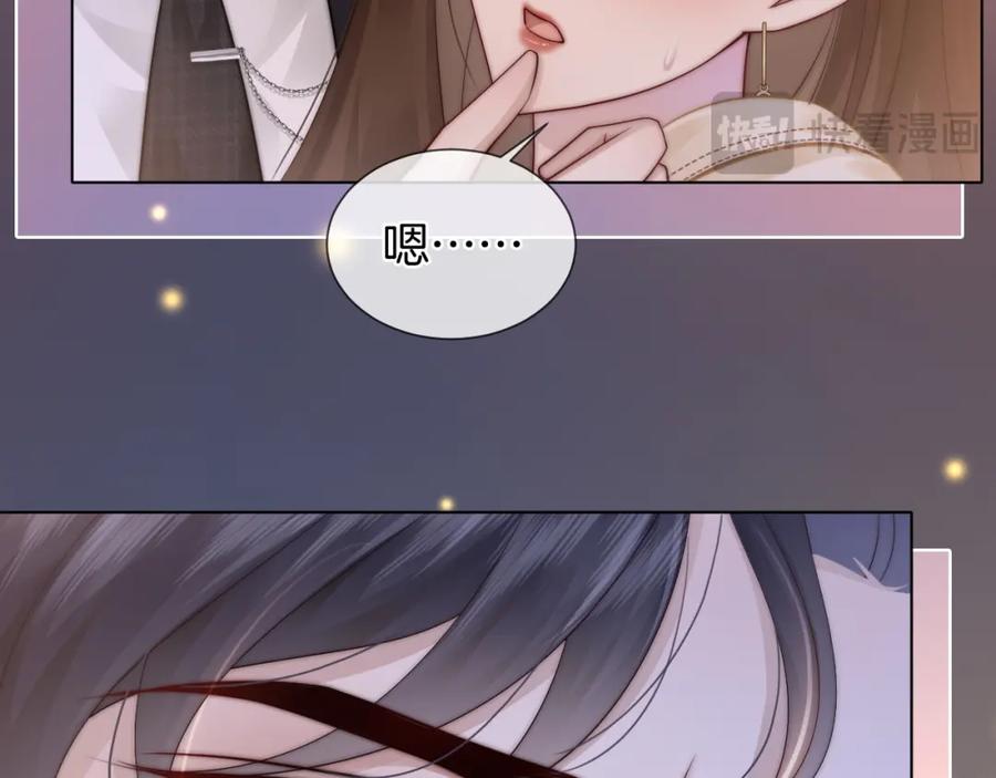 一夜沉婚 - 第39话 醉酒 - 第103张图