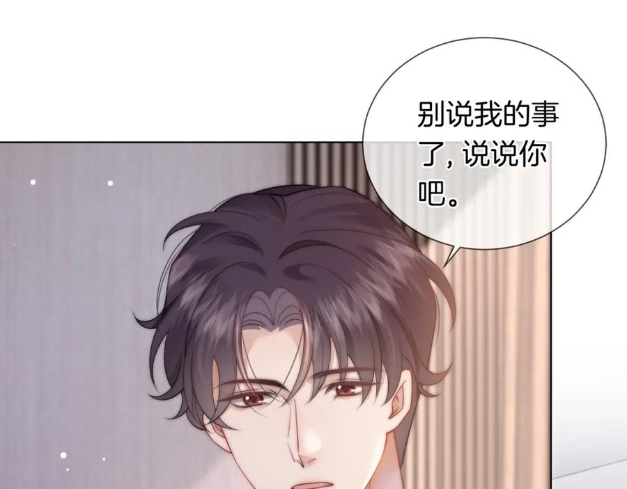 一夜沉婚 - 第40话 相亲？ - 第68张图