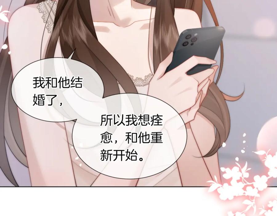 一夜沉婚 - 第40话 相亲？ - 第45张图