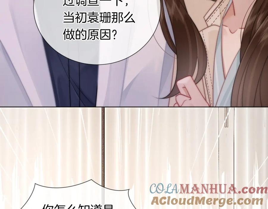 一夜沉婚 - 第40话 相亲？ - 第73张图