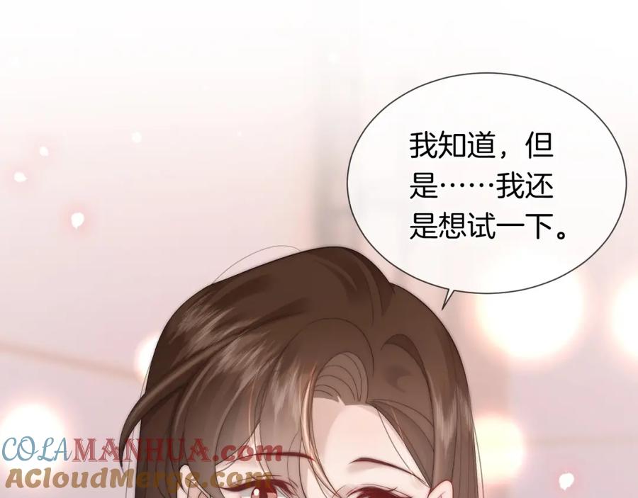 一夜沉婚 - 第40话 相亲？ - 第49张图