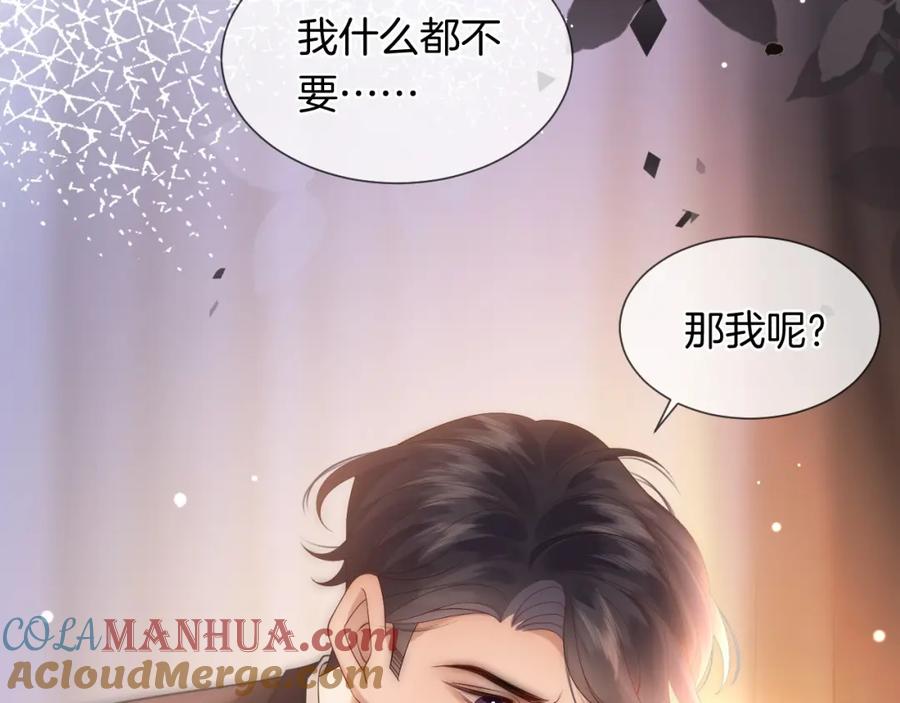 一夜沉婚 - 第40话 相亲？ - 第7张图