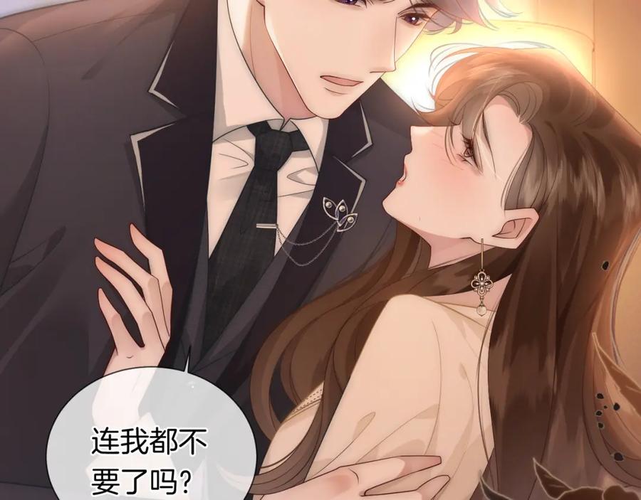 一夜沉婚 - 第40话 相亲？ - 第8张图