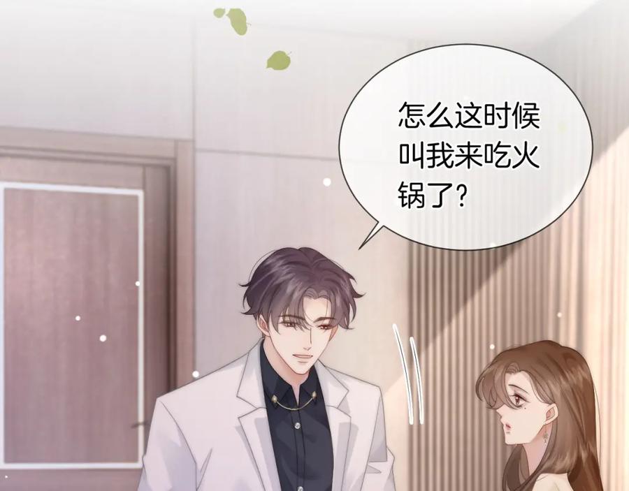 一夜沉婚 - 第40话 相亲？ - 第56张图