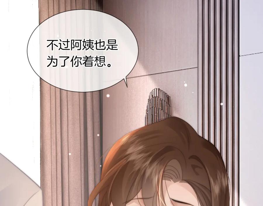 一夜沉婚 - 第40话 相亲？ - 第63张图