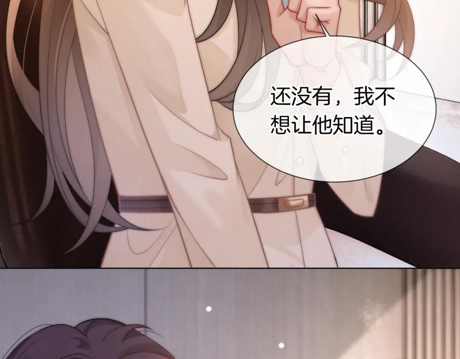 一夜沉婚 - 第40话 相亲？ - 第71张图