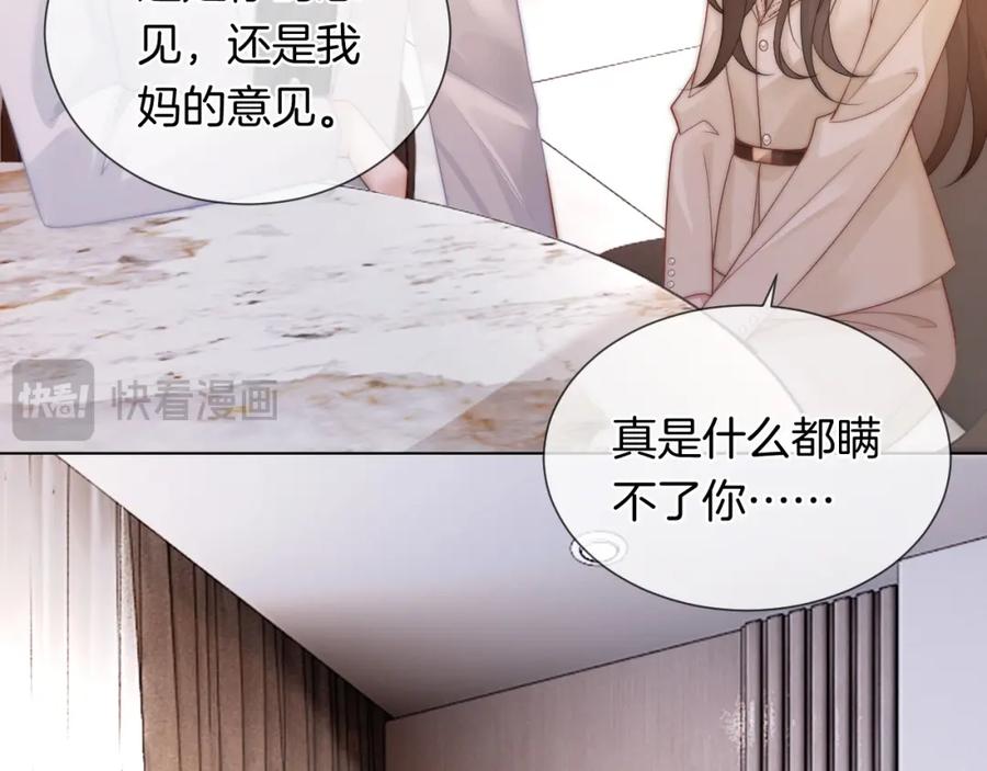 一夜沉婚 - 第40话 相亲？ - 第62张图