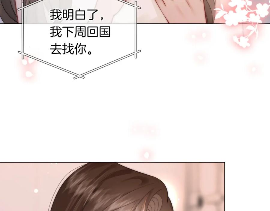 一夜沉婚 - 第40话 相亲？ - 第51张图