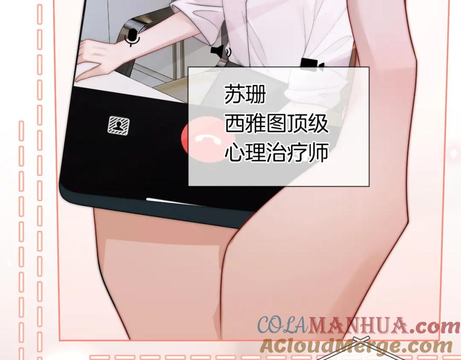 一夜沉婚 - 第40话 相亲？ - 第43张图