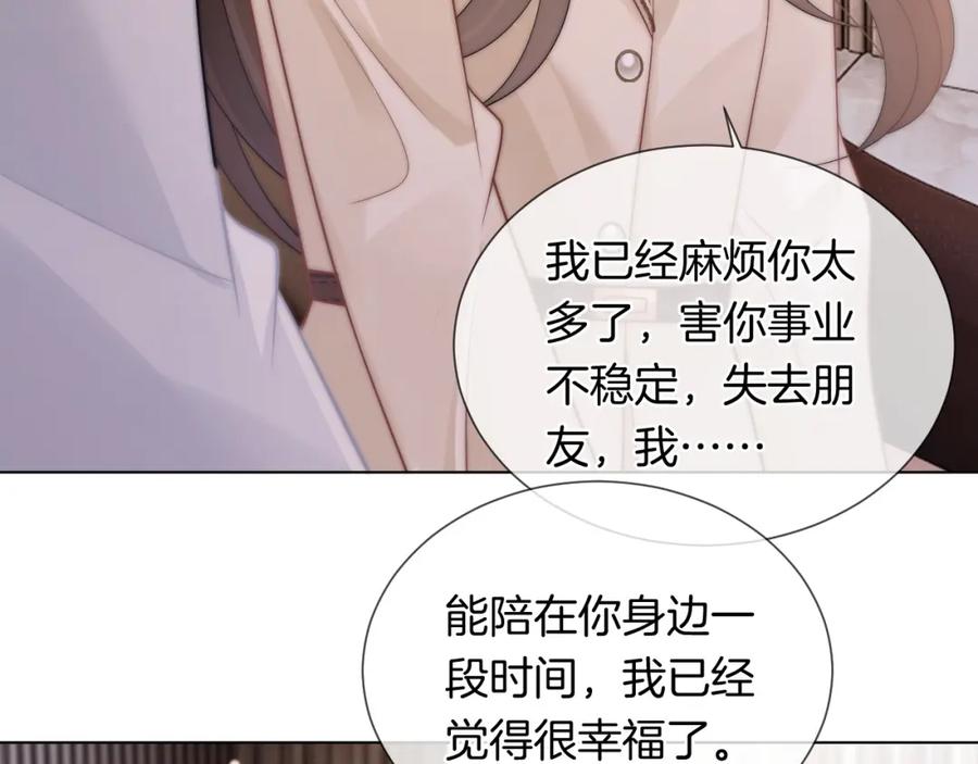 一夜沉婚 - 第40话 相亲？ - 第65张图