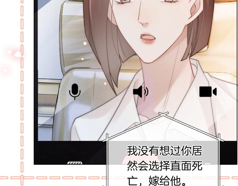 一夜沉婚 - 第40话 相亲？ - 第47张图