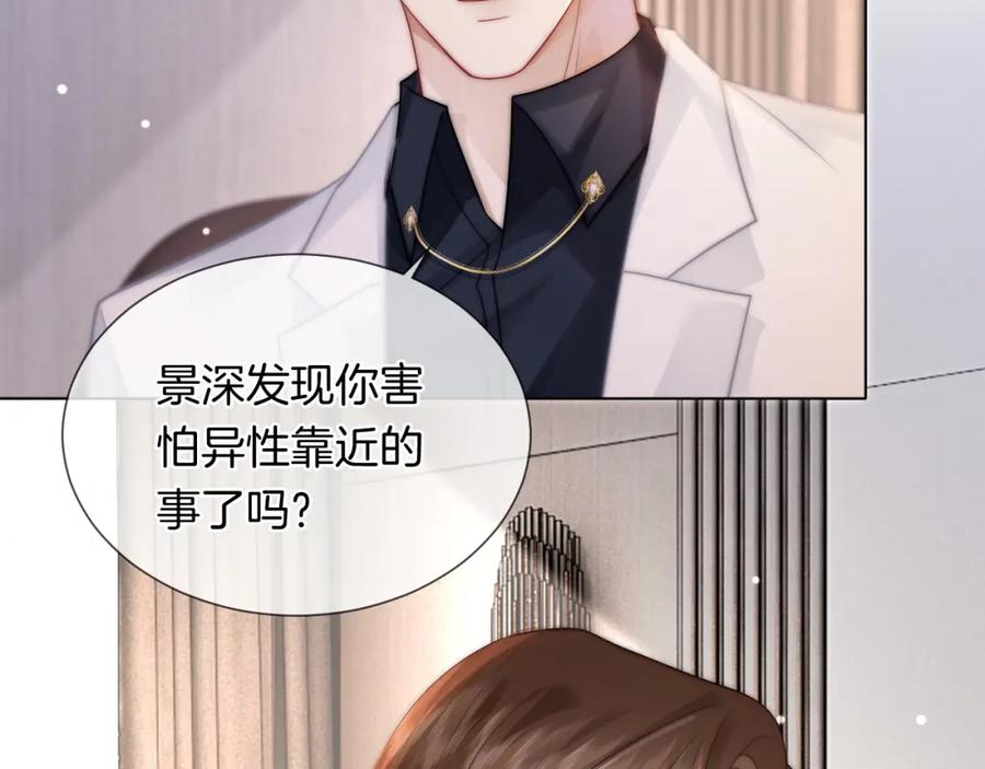 一夜沉婚 - 第40话 相亲？ - 第69张图