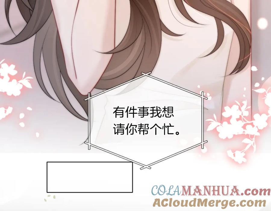 一夜沉婚 - 第40话 相亲？ - 第55张图