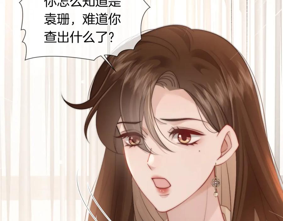 一夜沉婚 - 第40话 相亲？ - 第74张图