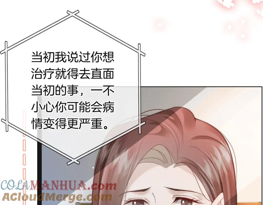 一夜沉婚 - 第40话 相亲？ - 第46张图