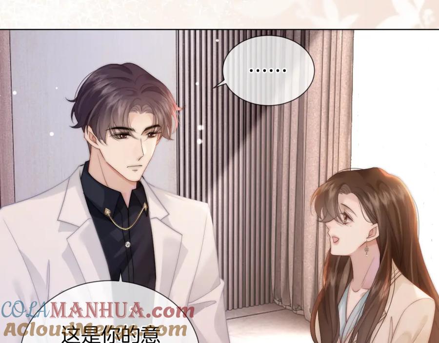 一夜沉婚 - 第40话 相亲？ - 第61张图