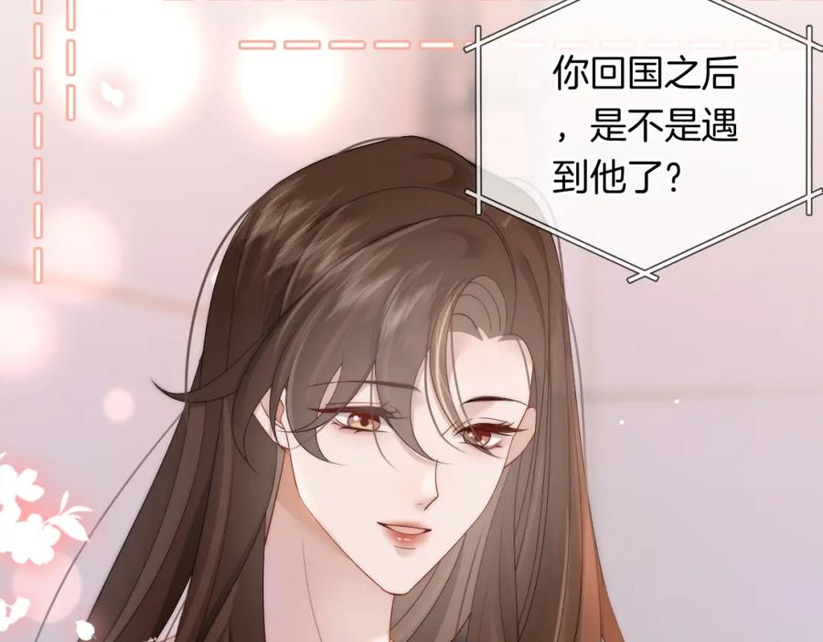 一夜沉婚 - 第40话 相亲？ - 第44张图