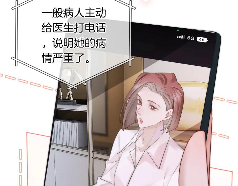 一夜沉婚 - 第40话 相亲？ - 第42张图