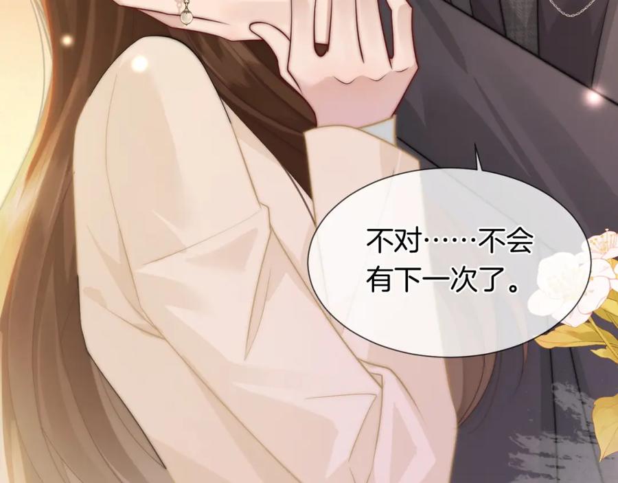 一夜沉婚 - 第40话 相亲？ - 第33张图