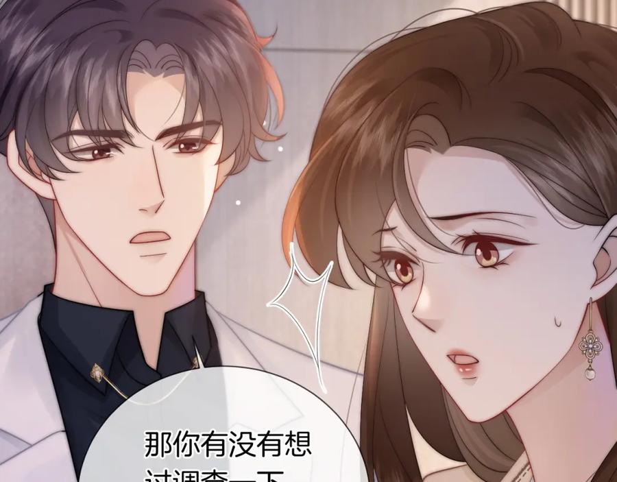 一夜沉婚 - 第40话 相亲？ - 第72张图