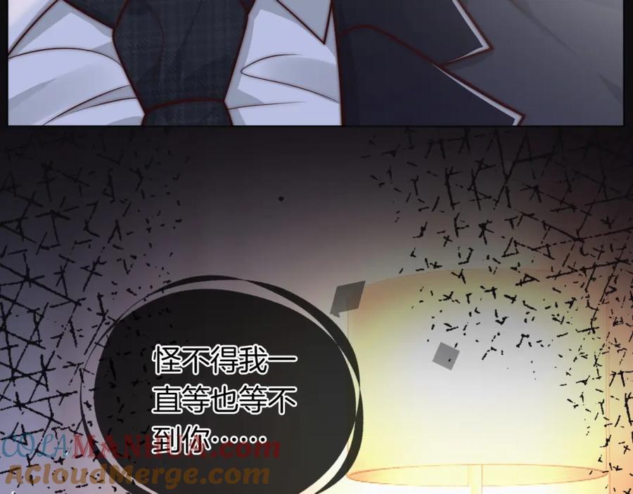 一夜沉婚 - 第40话 相亲？ - 第16张图