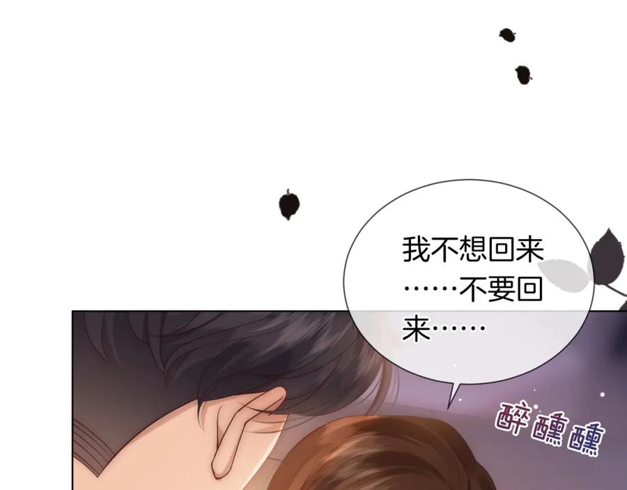 一夜沉婚 - 第40话 相亲？ - 第5张图