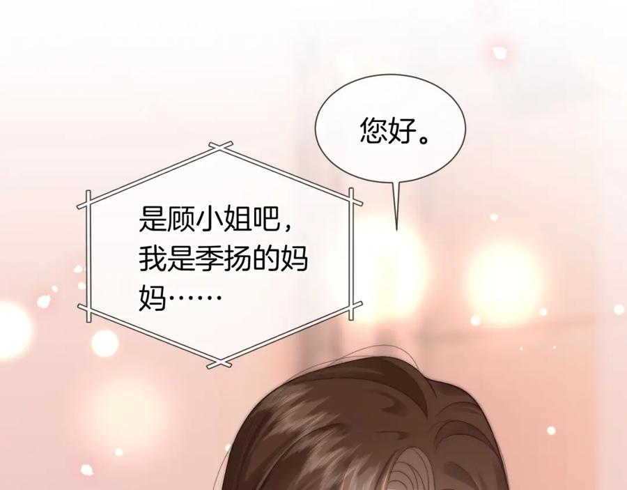 一夜沉婚 - 第40话 相亲？ - 第53张图