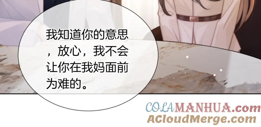 一夜沉婚 - 第40话 相亲？ - 第67张图