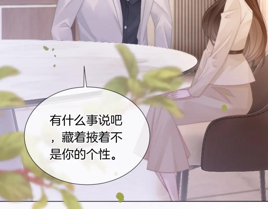 一夜沉婚 - 第40话 相亲？ - 第57张图