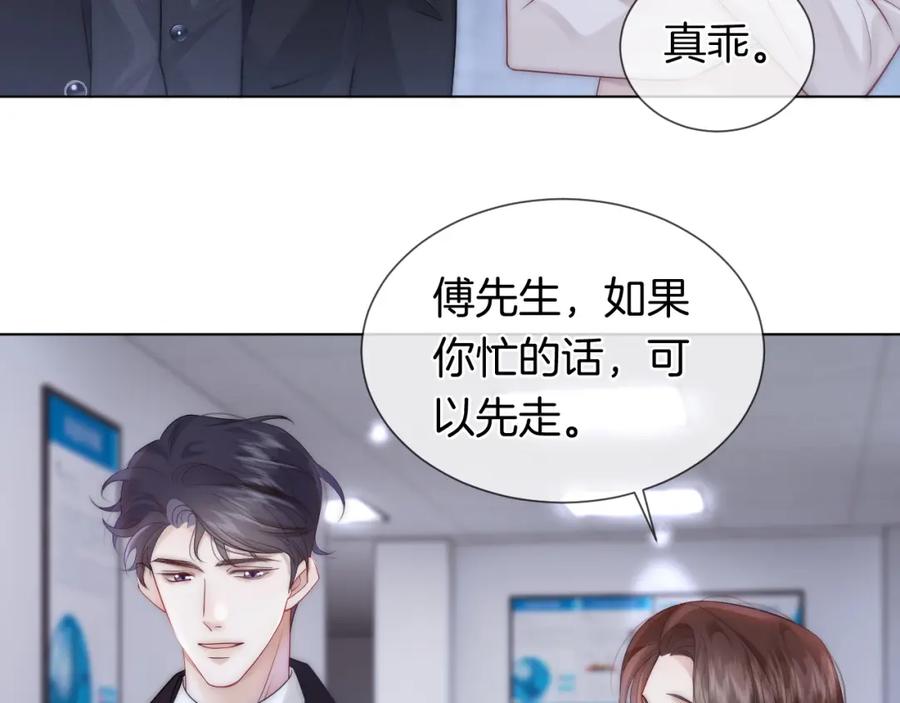 一夜沉婚 - 第41话 妇产科偶遇 - 第81张图