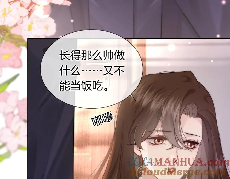 一夜沉婚 - 第41话 妇产科偶遇 - 第64张图