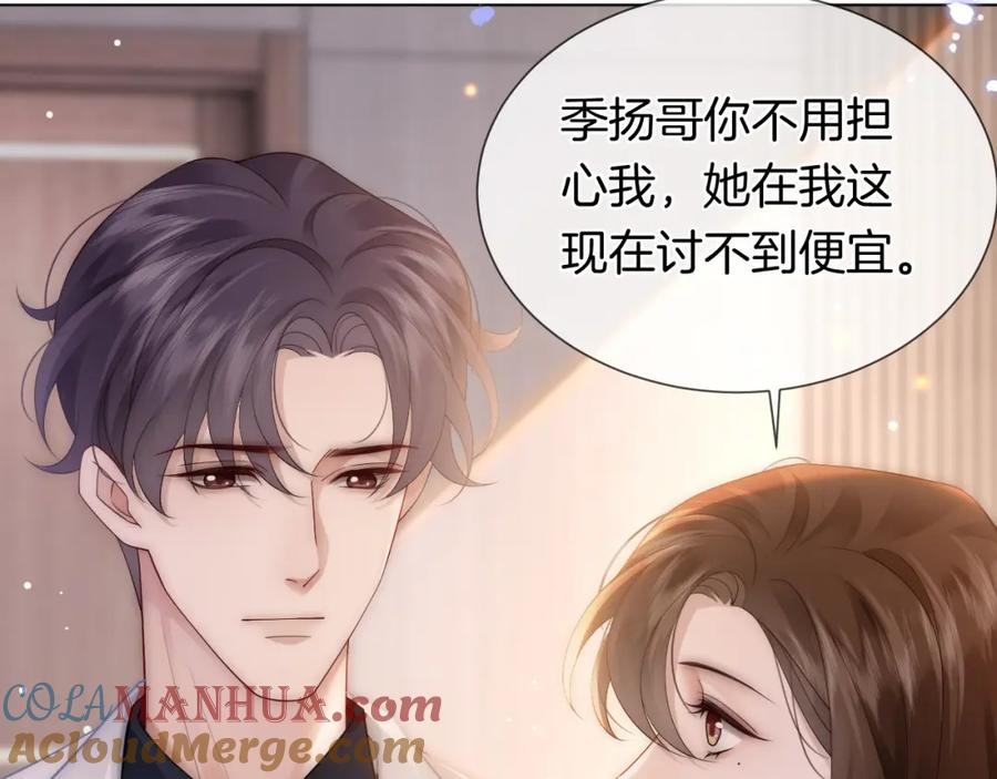 一夜沉婚 - 第41话 妇产科偶遇 - 第10张图