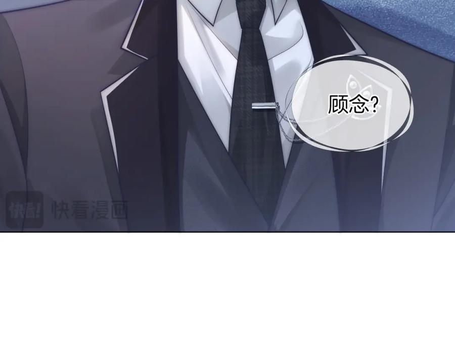 一夜沉婚 - 第41话 妇产科偶遇 - 第87张图