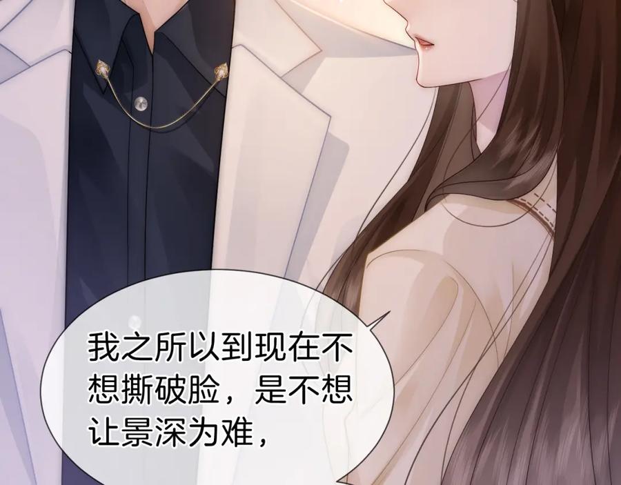 一夜沉婚 - 第41话 妇产科偶遇 - 第11张图