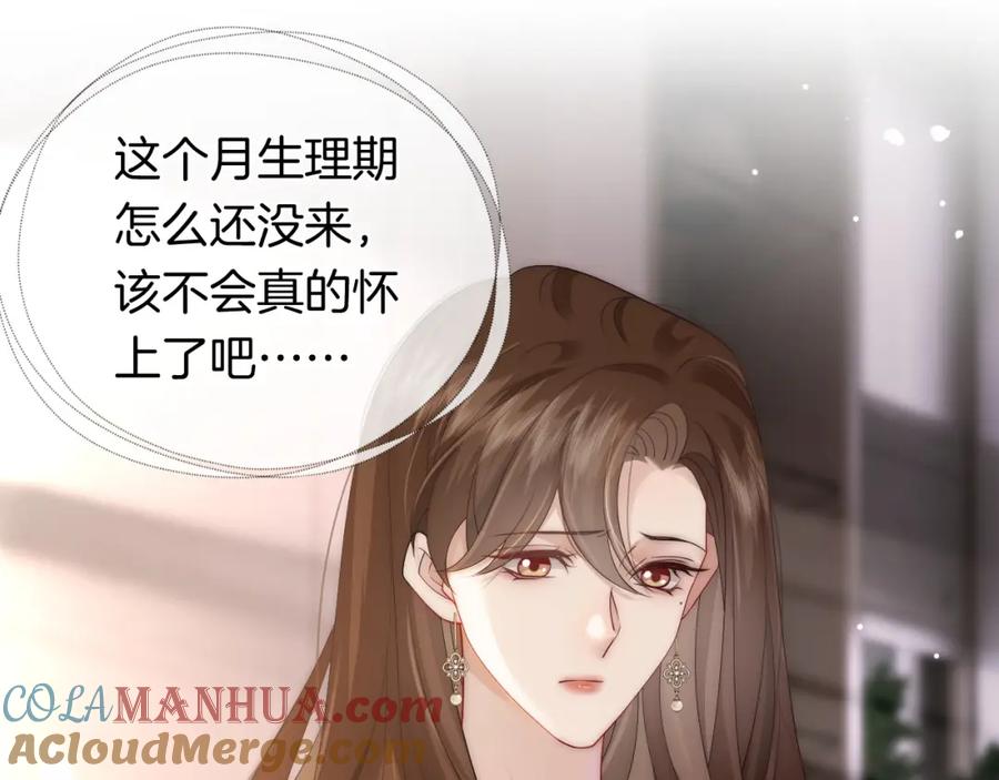 一夜沉婚 - 第41话 妇产科偶遇 - 第76张图