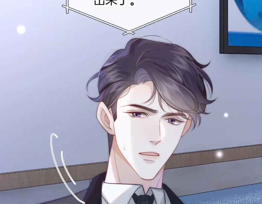 一夜沉婚 - 第41话 妇产科偶遇 - 第86张图