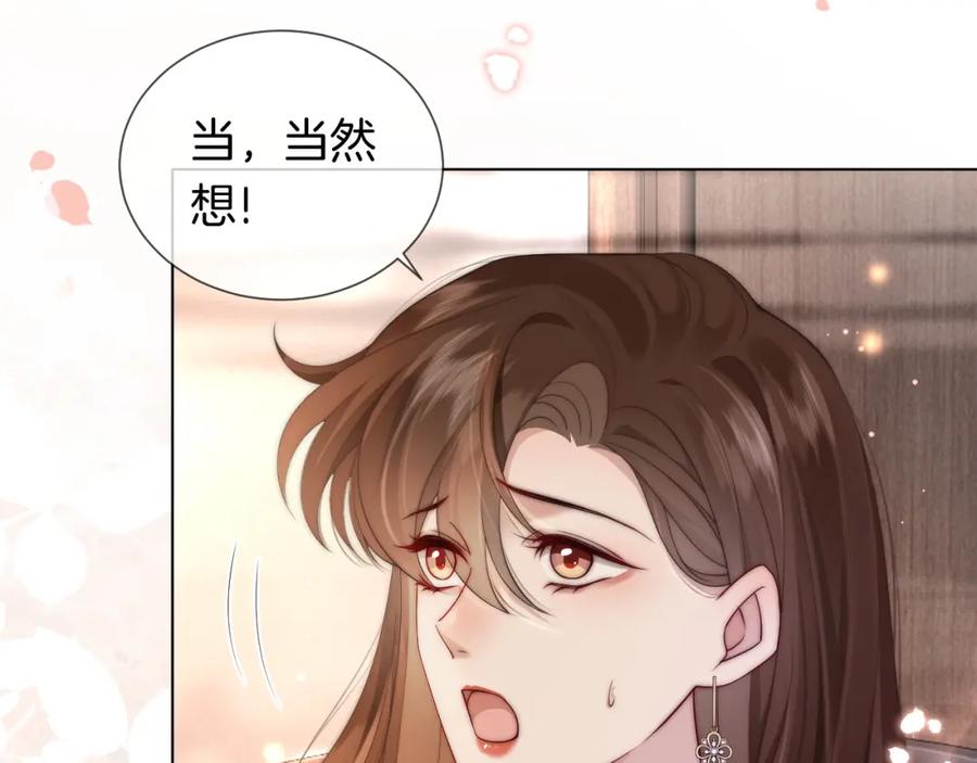 一夜沉婚 - 第41话 妇产科偶遇 - 第54张图