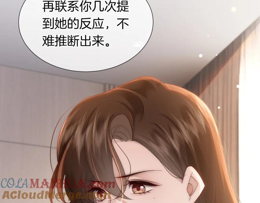 一夜沉婚 - 第41话 妇产科偶遇 - 第7张图