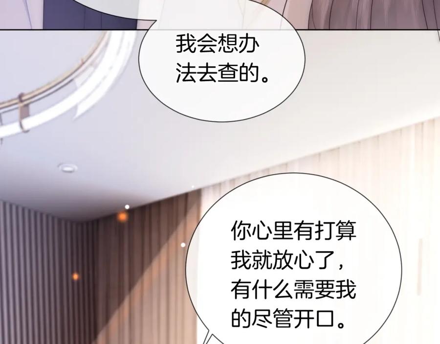 一夜沉婚 - 第41话 妇产科偶遇 - 第12张图